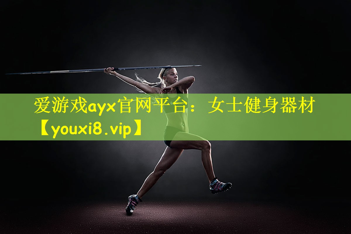 女士健身器材