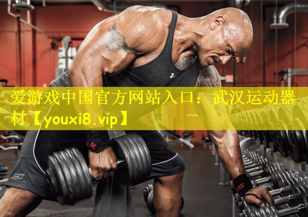 武汉运动器材