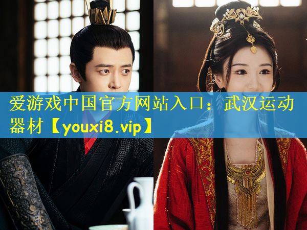 武汉运动器材
